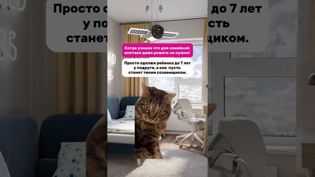 СЕМЕЙНАЯ ИПОТЕКА БЕЗ ДЕТЕЙ!