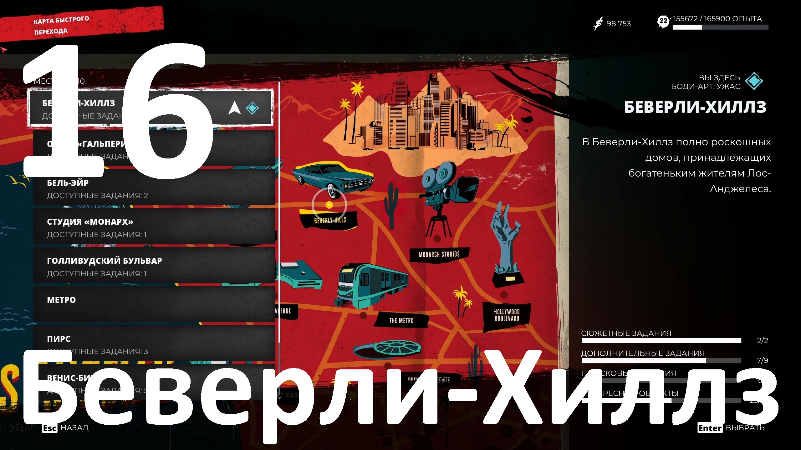 Прохождение игры Dead Island 2 №16 - Беверли-Хиллз