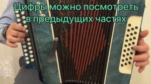 Разбор наигрыша Сормач по цифрам 5 часть Аккорды