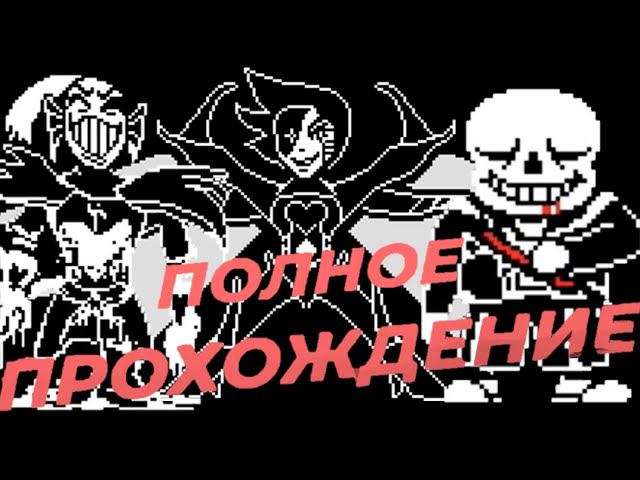 ПОЛНОЕ ПРОХОЖДЕНИЕ ГЕНОЦИДА/АНДЕРТЕЙЛ смотреть онлайн