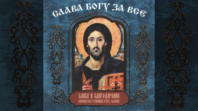 Kondak and Ikos 3 Eucharistical смотреть онлайн