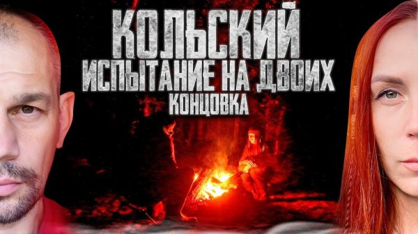 КОЛЬСКИЙ. СЕЙДОЗЕРО, - СПЛАВ И РЫБАЛКА. Путешествие по земле саамов.