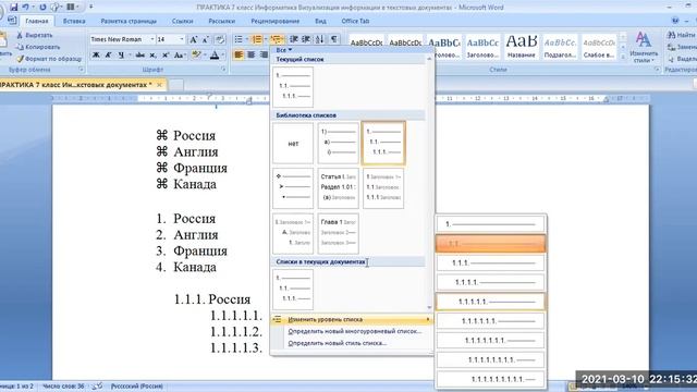 Информатика 7 класс Визуализация информации в текстовых документах смотреть онлайн