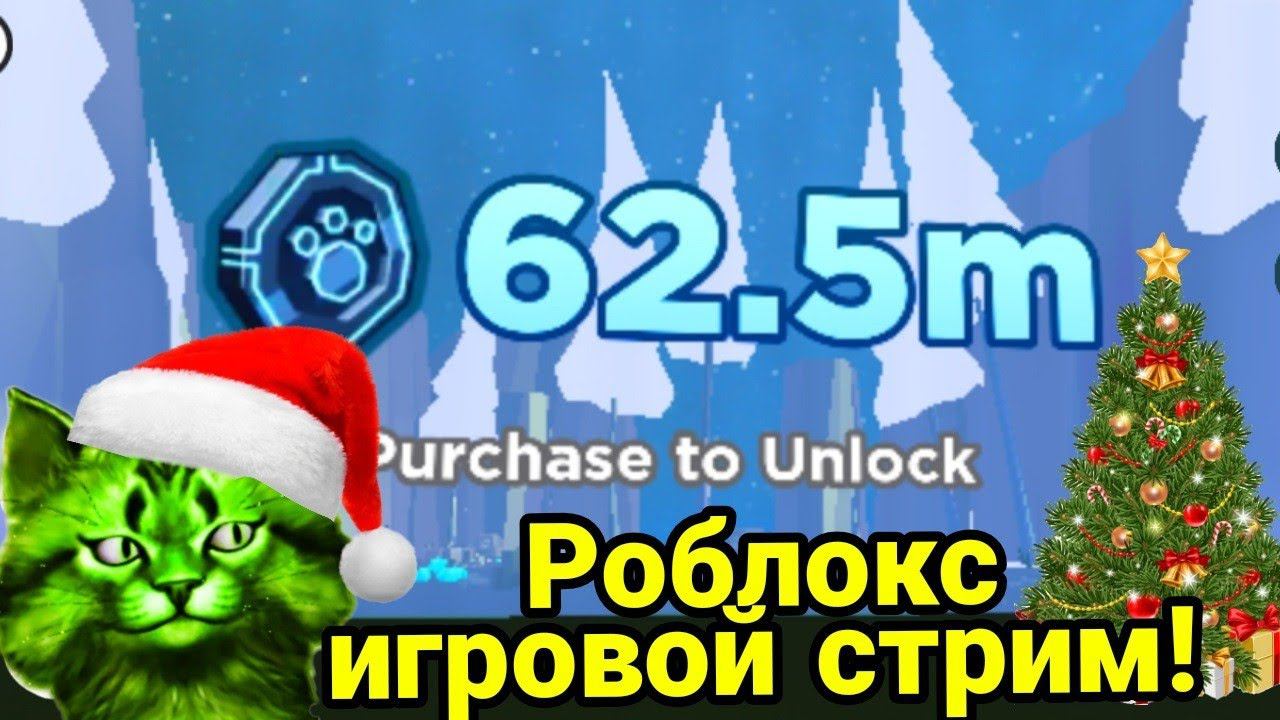 Роблокс игровой стрим с подписчиками! 16 смотреть онлайн