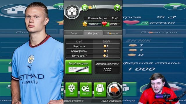 New Star Soccer - Карьера Игрока на Андроид смотреть онлайн
