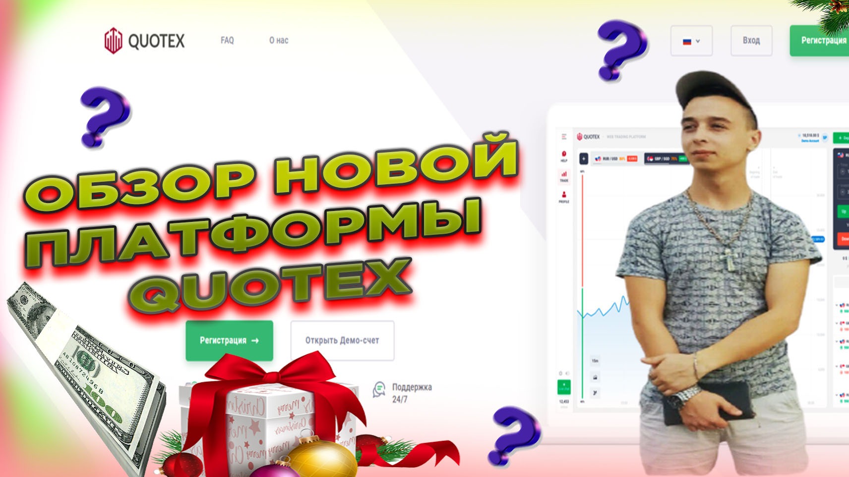 QUOTEX - КВОТЕКСТ. ОБЗОР НОВОЙ ТОРГОВОЙ ПЛАТФОРМЫ. НОВЫЙ БРОКЕР ПОХОЖИЙ НА ОЛИМП ТРЕЙД.