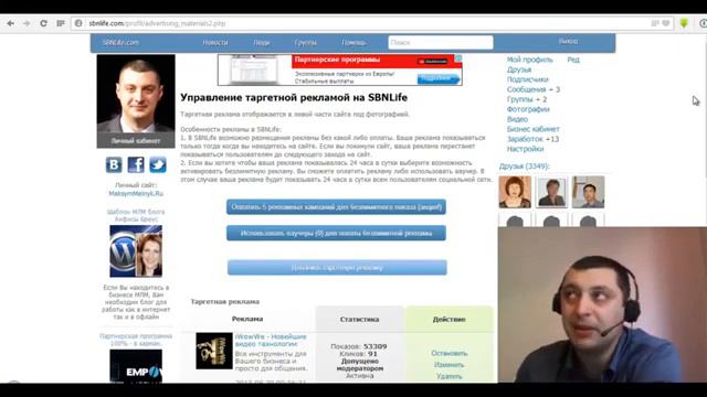 Как правильно создать таргетную рекламу в SBNLife (БЕСПЛАТНАЯ РЕКЛАМА) смотреть онлайн