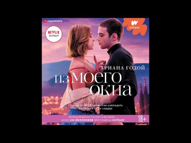 #Аудионовинка| Ариана Годой «Из моего окна» смотреть онлайн