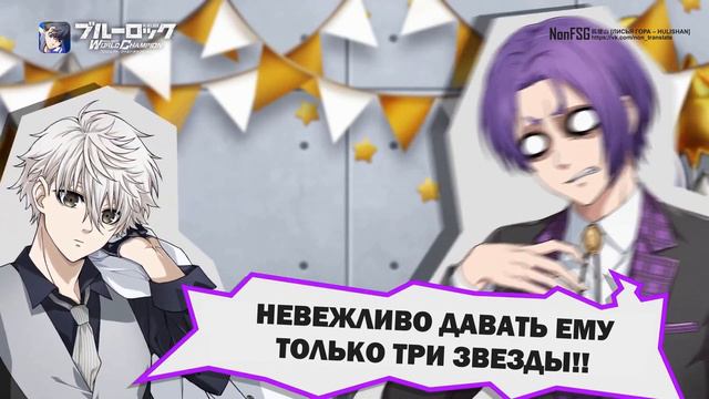 [RUS SUB]【 #BlueLock 】Project: World Champion || Выпуск-сюрприз от Рео и Наги