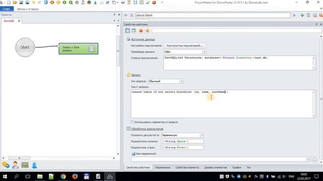 SQLite ZennoPoster
