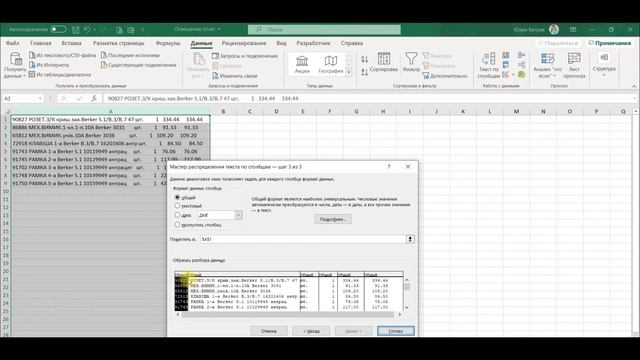 Разделение по столбцам в #Excel при копировании с #PDF смотреть онлайн