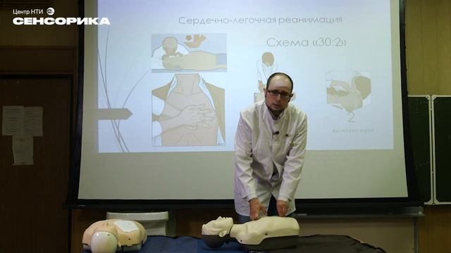 Сердечно-легочная реанимация с демонстрацией автоматического наружного дефибриллятора| НТИ Сенсорик смотреть онлайн