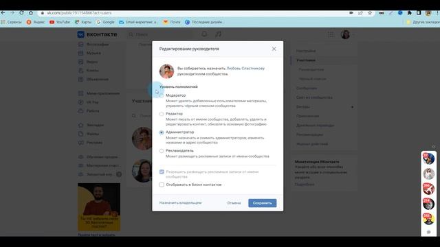 Как поменять владельца группы ВКонтакте. Передать права владельца сообщества ВК смотреть онлайн