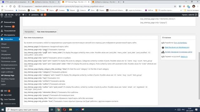Как сделать HTML карту сайта в WordPress смотреть онлайн