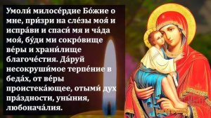 ПОВТОРИ МОЛИТВУ! ВЫБЕРЕШЬСЯ ИЗ ВСЕХ ТРУДНОСТЕЙ! Молитва о Помощи Богородице! Православие