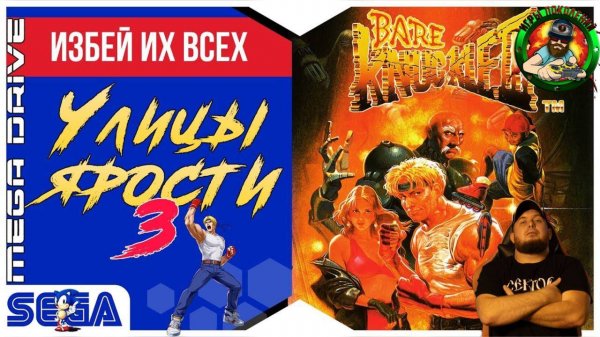 Bare Knuckle III Полное прохождение