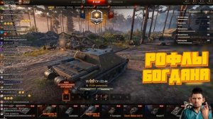 БОГДАНЧИК И ГЛАД ВАЛАКАС ЗАШЛИ В ТАНКИ - ВАЛАКАС ТАНКИ