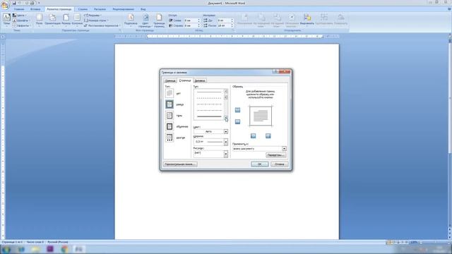 Как сделать рамку в Word определенного размера вокруг всей страницы? Обрамляем страницу в ворд смотреть онлайн