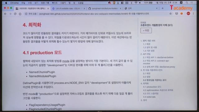 [토크ON세미나] 프론트엔드 개발환경 이해 7강 - 웹팩(Webpack) 개발 서버 - API연동/핫모듈리플레이스먼트/최적화 | T아카데미 смотреть онлайн