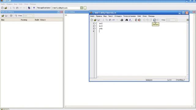 MatLab. 1.7. Интерфейс редактора М-файлов смотреть онлайн