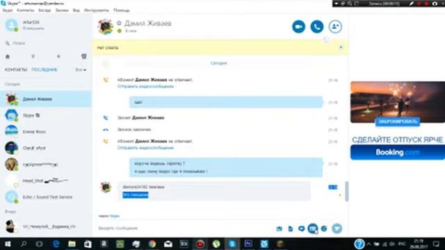 Как отправить контакты в скайп ?. смотреть онлайн