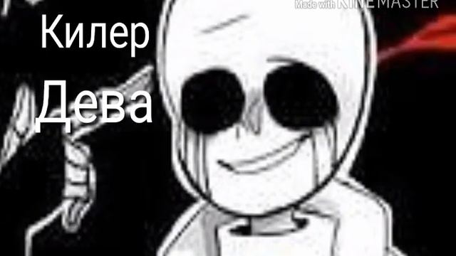 Bad Sans Horoscope/Undertale смотреть онлайн