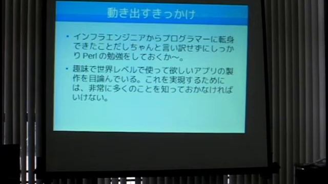 Perlのドキュメントは、いずこ？ － Kansai.pm 第12回ミーティング in 奈良 1 / 2 смотреть онлайн