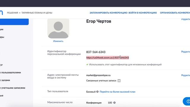Zoom - Создание постоянной ссылки на конференцию смотреть онлайн