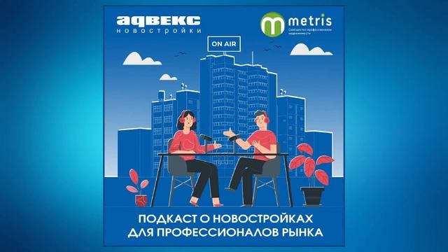 Что происходит на рынке аренды жилья? | Утро с Адвекс | Выпуск 39