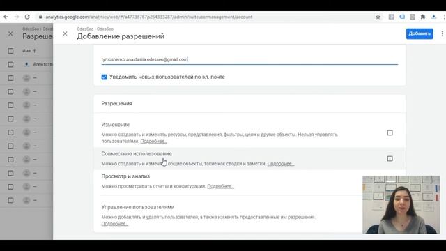 Как открыть доступ пользователю в Google Analytics 4 смотреть онлайн