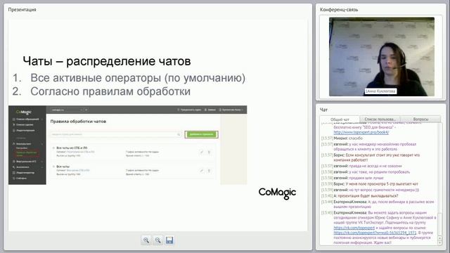 Онлайн-консультант для сайта: секреты настройки для увеличения кол-ва лидов смотреть онлайн