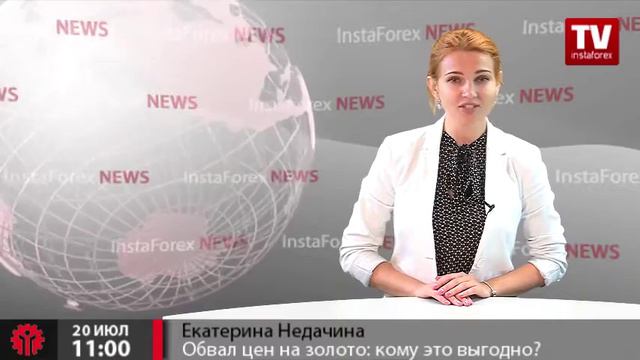 Обвал цен на золото: кому это выгодно? смотреть онлайн