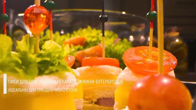 Зубочистки, декоративные пики и ажурные салфетки AVIORA смотреть онлайн