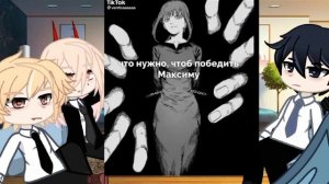 ||Реакция Человек Бензопила на тт/Chainsaw Man reaction to TT||Gacha Club {1:?}?
