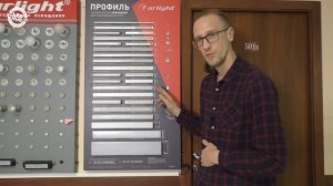 Профиль для светодиодной ленты. Как подобрать? Варианты использования в освещении.