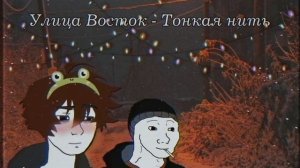 Улица Восток - Лучшее песни | Russian Doomer Music