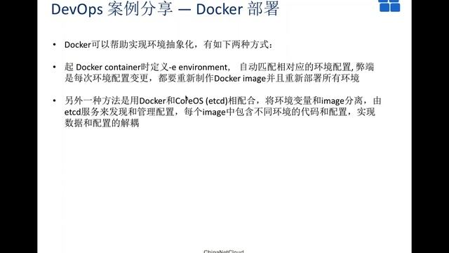 ChinaNetCloud Lecture: DevOps and Docker Best Practices смотреть онлайн