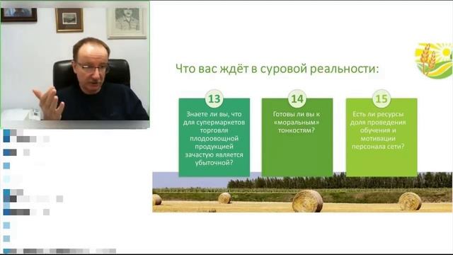 Суровая реальность сбыта фермерской продукции в розничные сети | Запись вебинара для фермеров