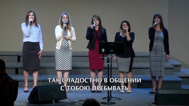 Входя в Твоё присутствие смотреть онлайн