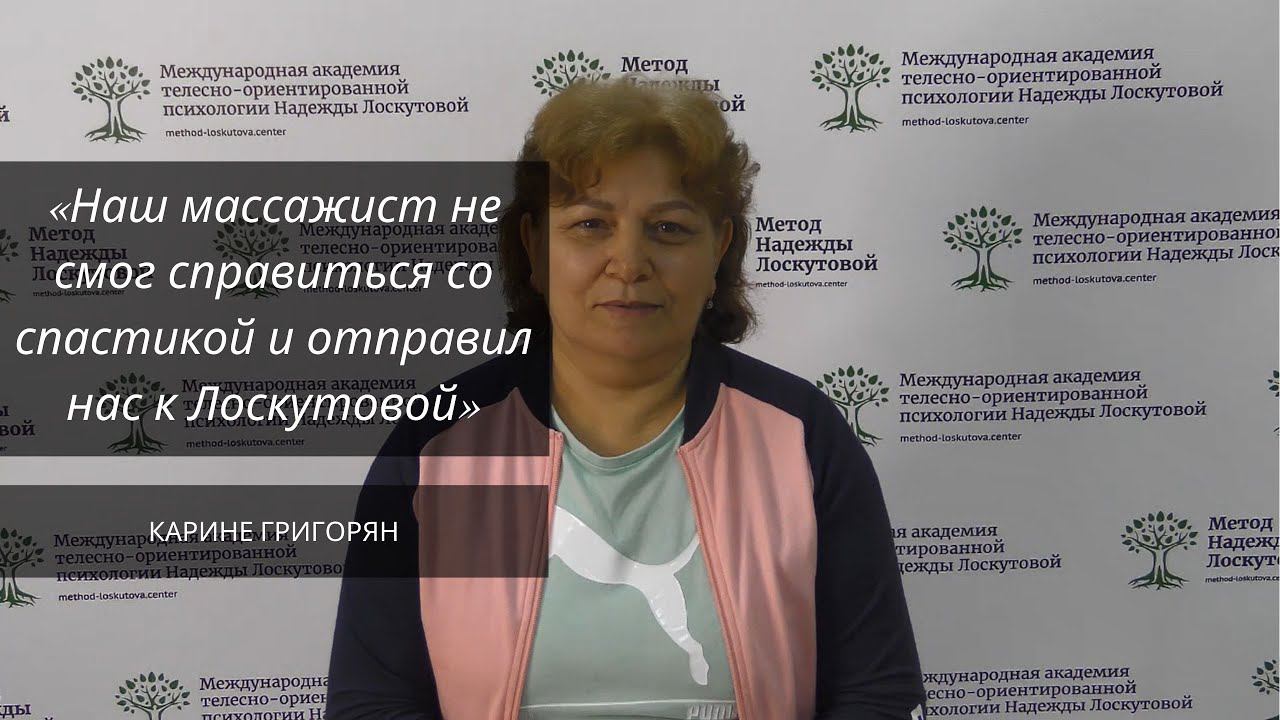 Отзыв после 1 модуля обучения методу Н. Лоскутовой БФМ смотреть онлайн