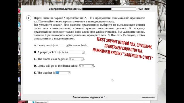 Инструкция станции ВПР Англ 7 класс