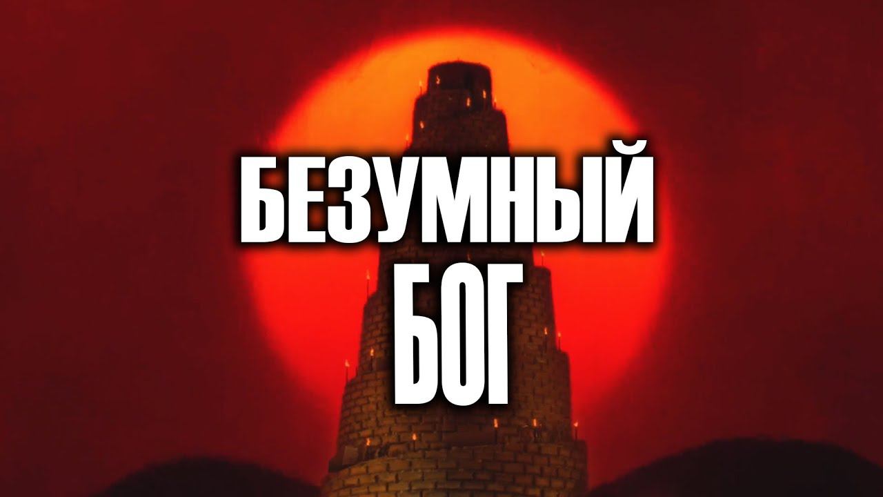 Эту анимацию делали 30 лет (Безумный Бог - ЖМ) смотреть онлайн