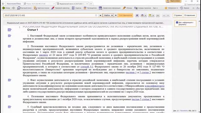 Установлен порядок получения рассрочки погашения долгов малого и среднего бизнеса смотреть онлайн