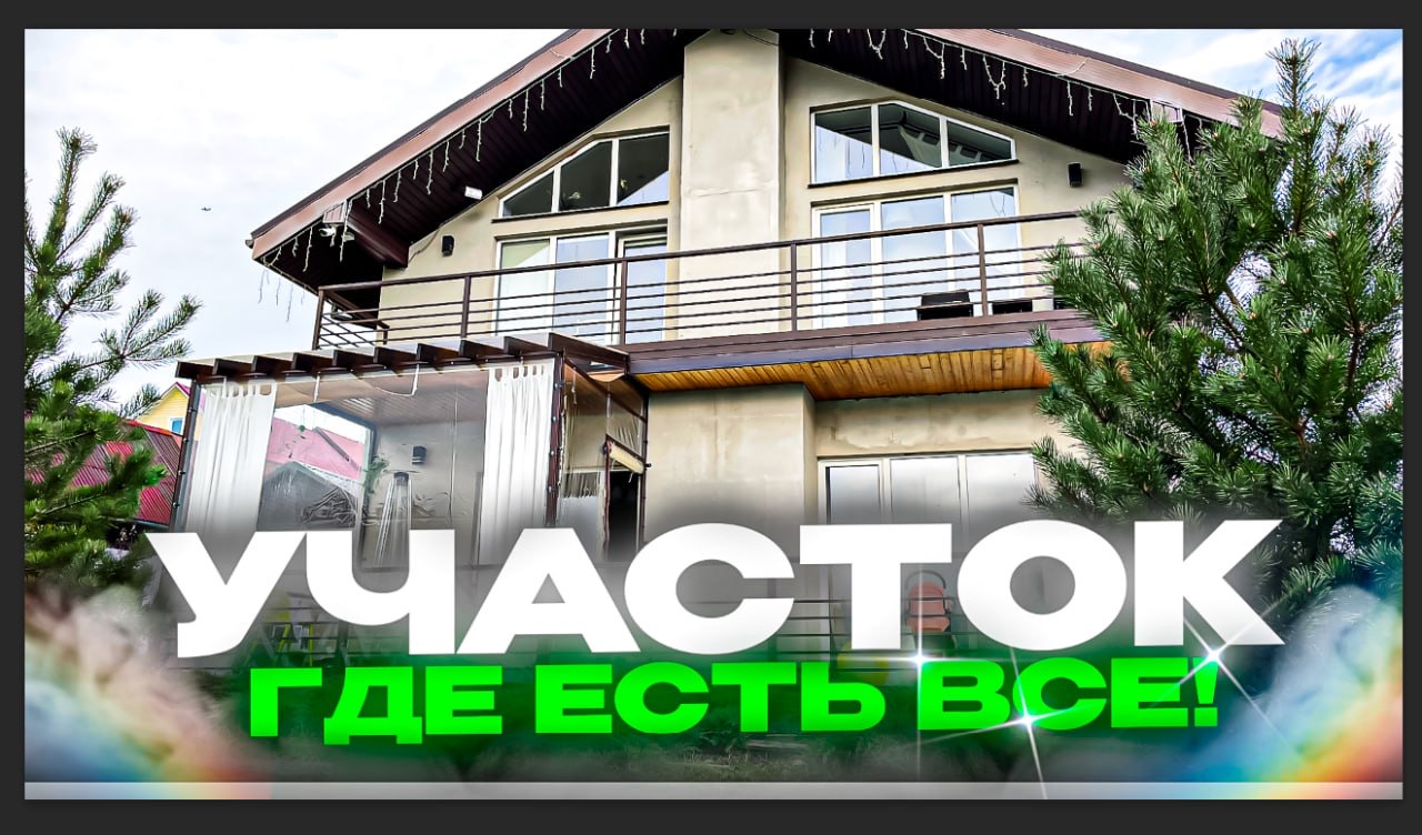 Участок,где есть все! смотреть онлайн