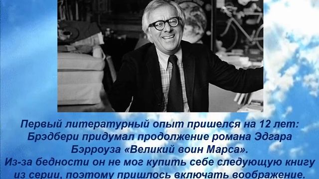 Видео презентация «Рей Бредбери. Писатель- юбиляр»