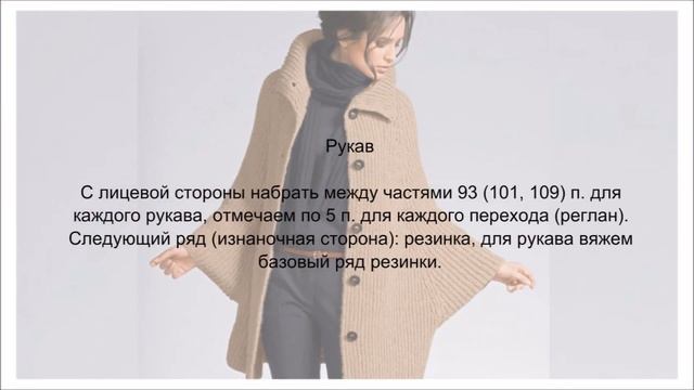 Пальто кардиган «Летучая мышь» смотреть онлайн