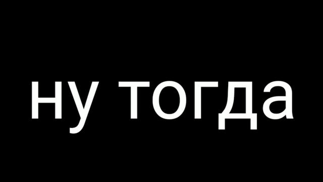 Как не надо делать в бой с боссом смотреть онлайн