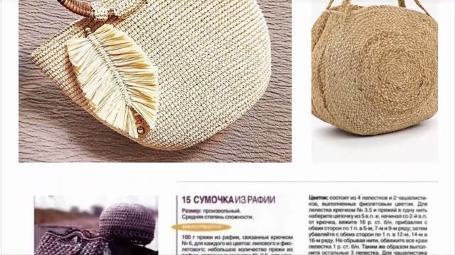 Вещи, которые можно связать из рафии себе и в подарок смотреть онлайн