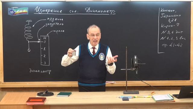 Урок 35 (осн). Измерение сил. Динамометр смотреть онлайн