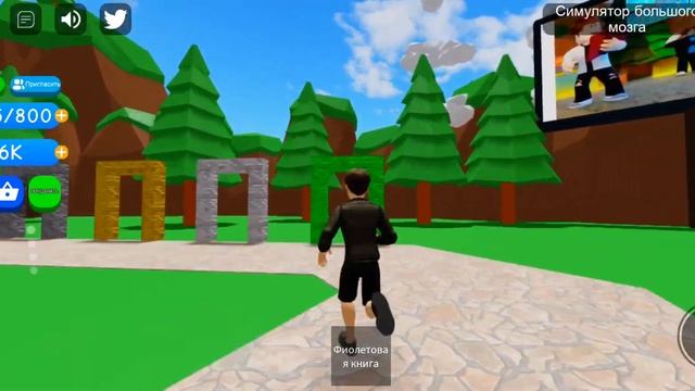 Я играю в симулятор большого мозга ROBLOX смотреть онлайн